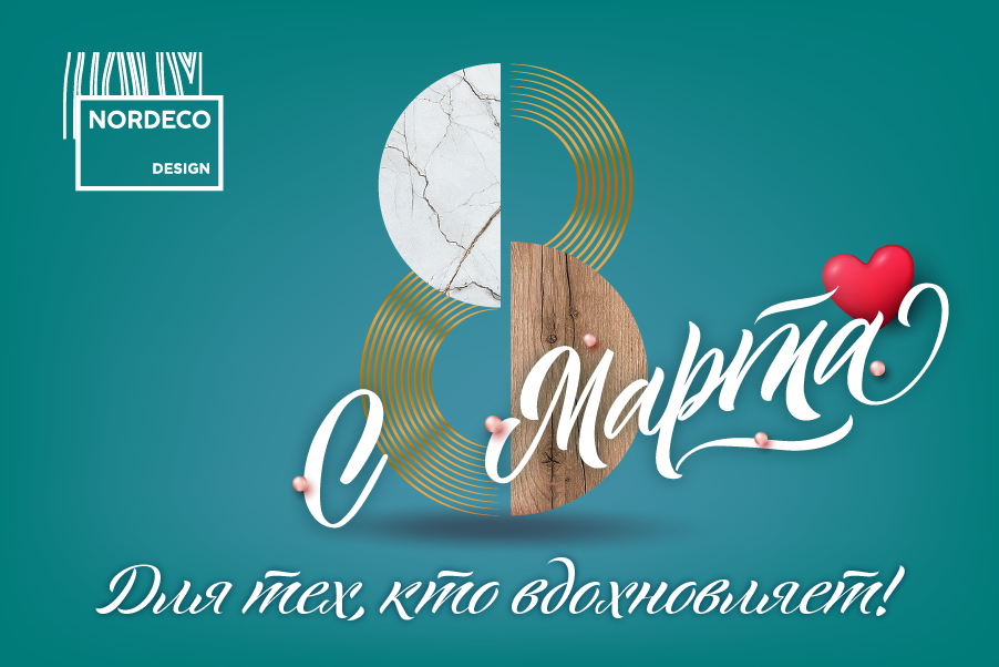 Милые дамы! С 8 Марта!