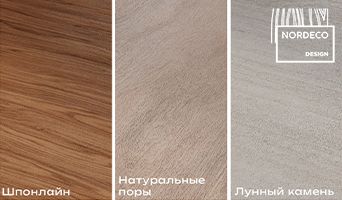 Декоры ЛДСП NORDECO в трех новых структурах поверхности доступны к заказу!